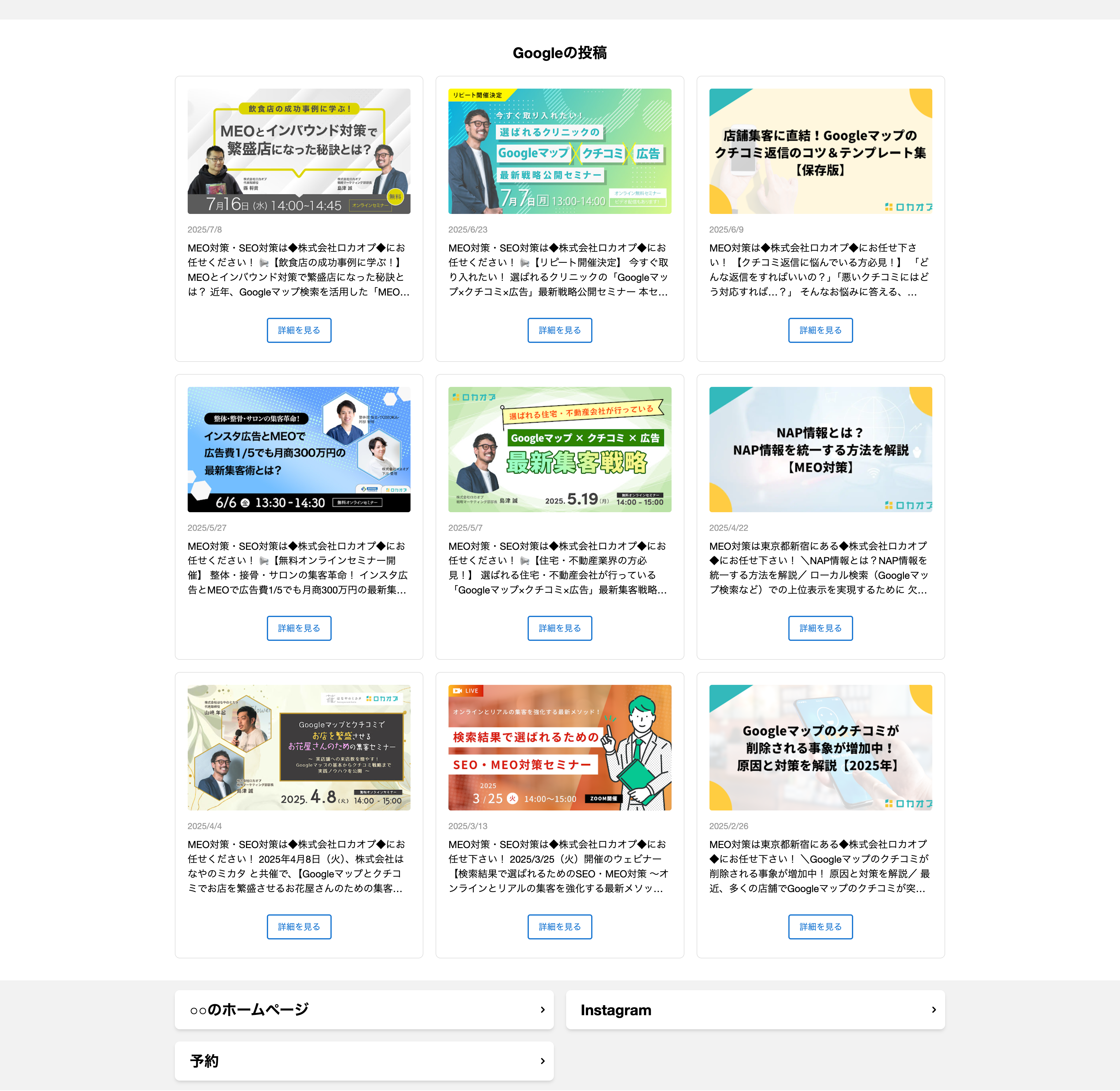 ロカオプサイト】Googleビジネスプロフィール新着投稿ブロック機能の