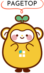 ページトップへ