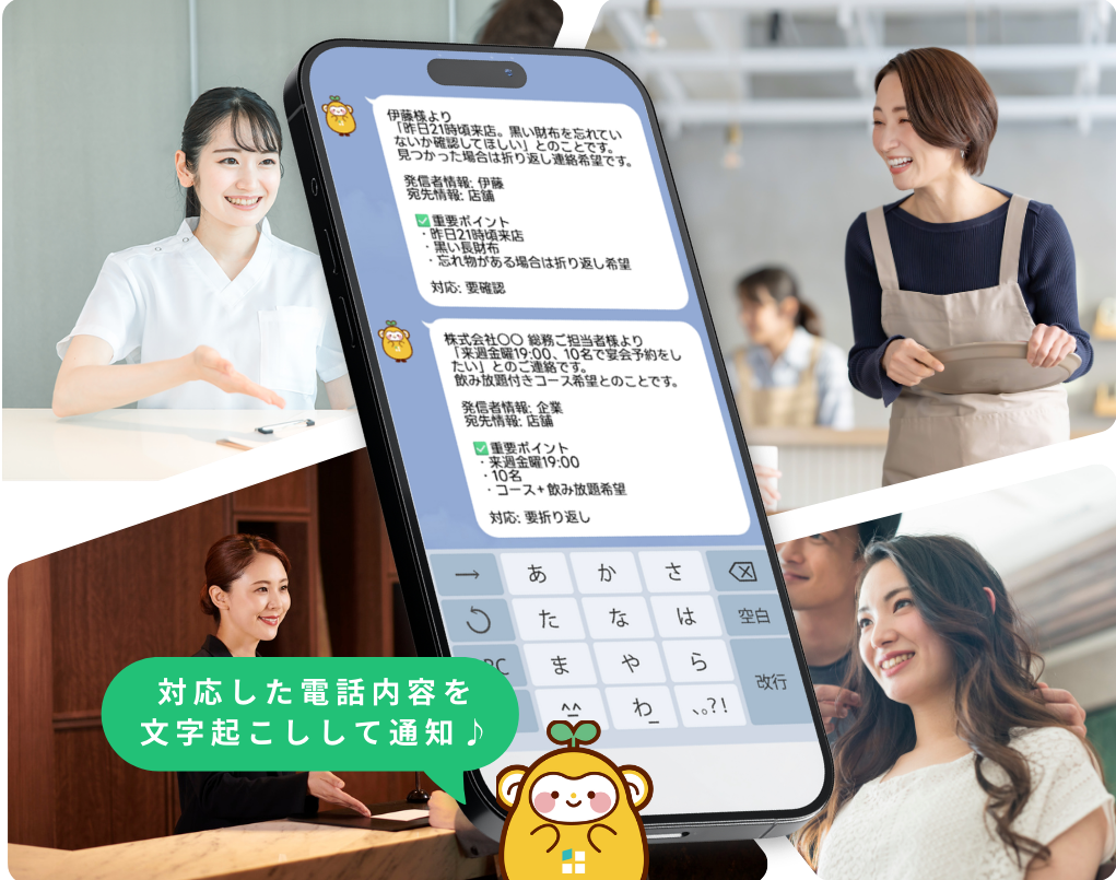 電話業務の自動化