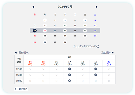 Web予約システム（ロカオプ予約）