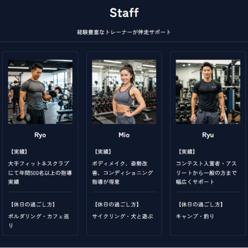 スタッフ紹介ページ