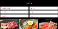 リンク・予約導線