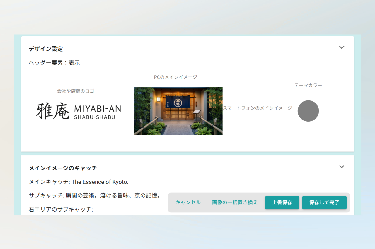ロカオプサイト管理画面