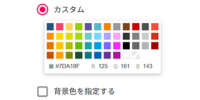 カラー編集