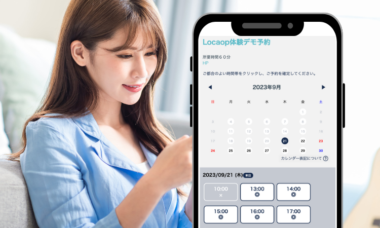 自動予約システムで予約