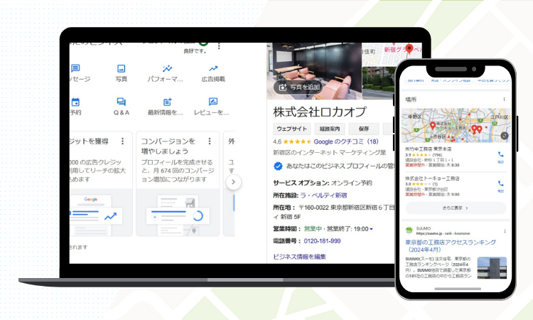 Googleマップを最適化