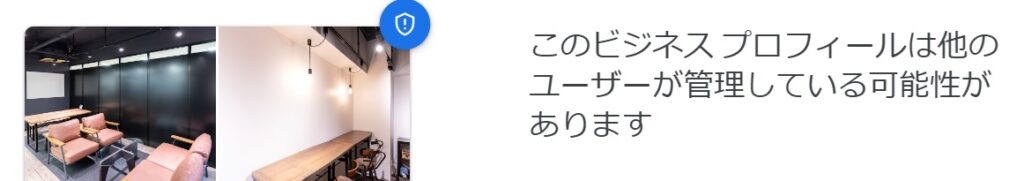 第三者がオーナー権限を不y医されている場合の表示画面