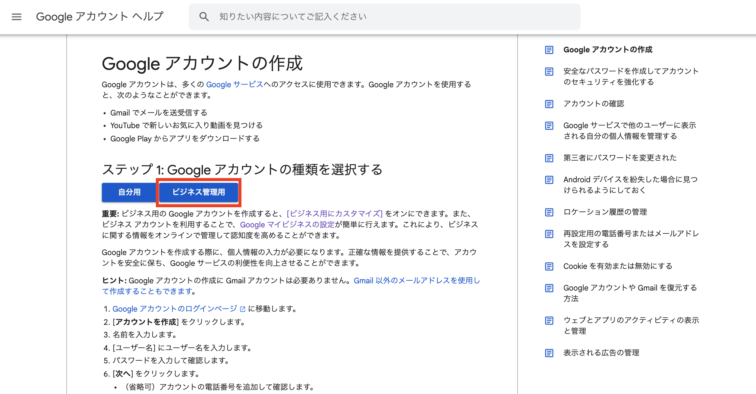 最新版】Googleビジネスプロフィールの登録方法【MEO】 - ロカオプメディア