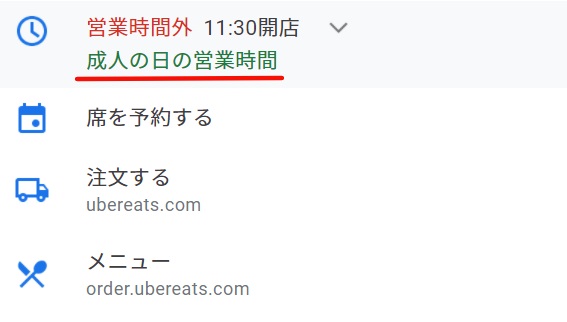 Googleマップでの見え方