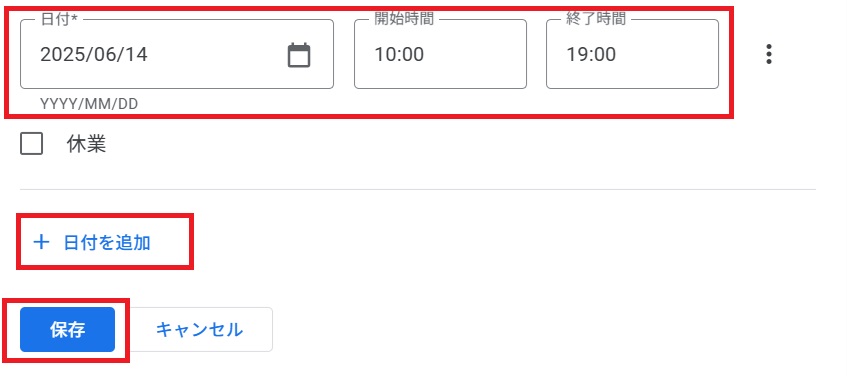 祝日以外の特別営業時間の設定方法