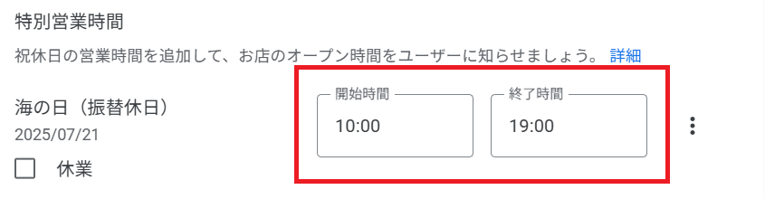 営業日なら時間を入力