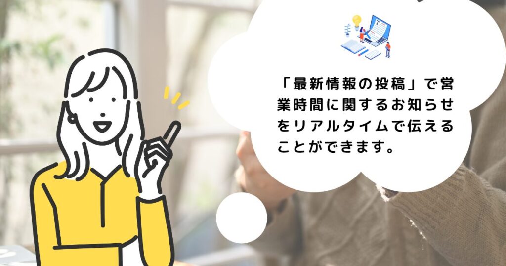 最新情報の投稿を利用してお知らせしよう