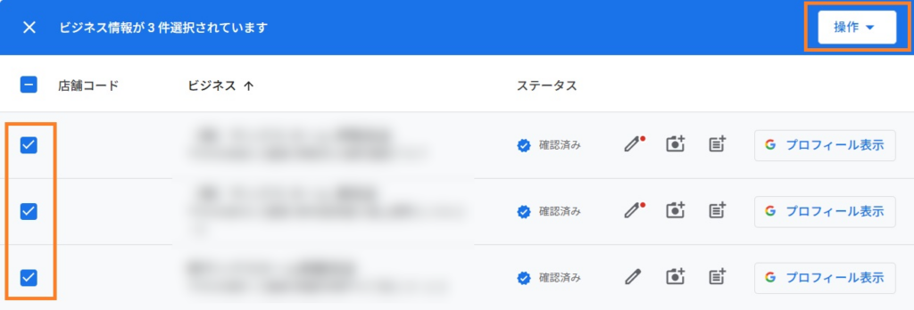 Googleビジネスプロフィールの管理画面から削除する方法