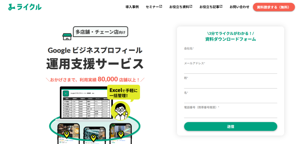 ライクル