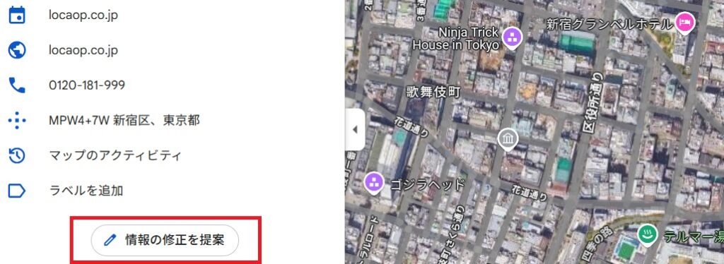 情報の修正を提案をクリック