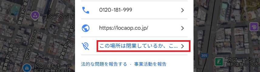 休業のリンクをクリック