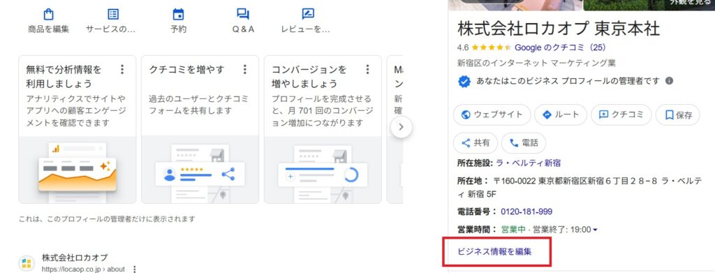 ビジネス情報を編集