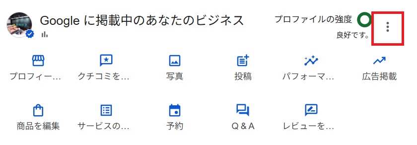 右上の3点アイコンをクリック