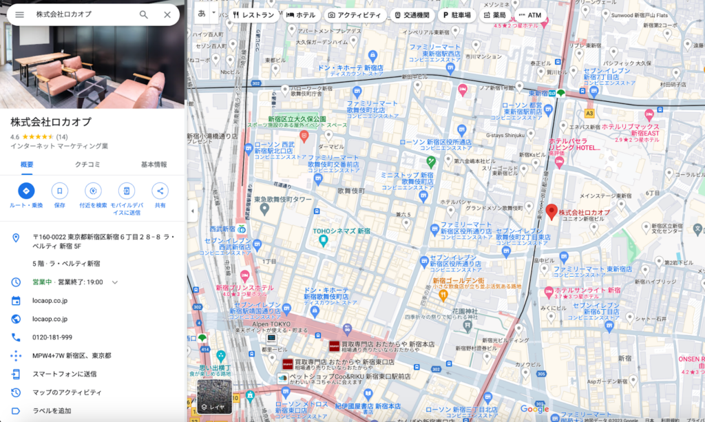 Googleマップで会社のビジネスプロフィールを検索する