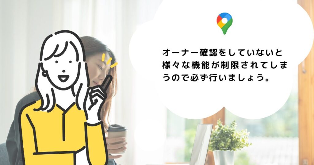 オーナー確認の案内