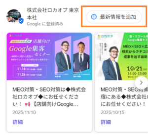 最新情報を追加