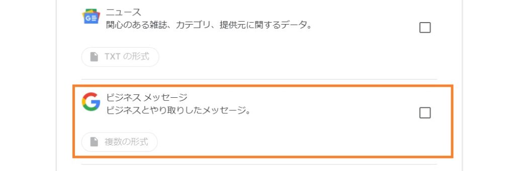 「ビジネスメッセージ」にチェックを入れる