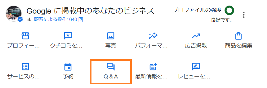 質問や回答の確認