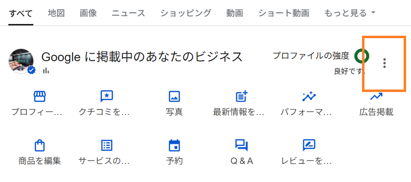 三点マークをクリック 
