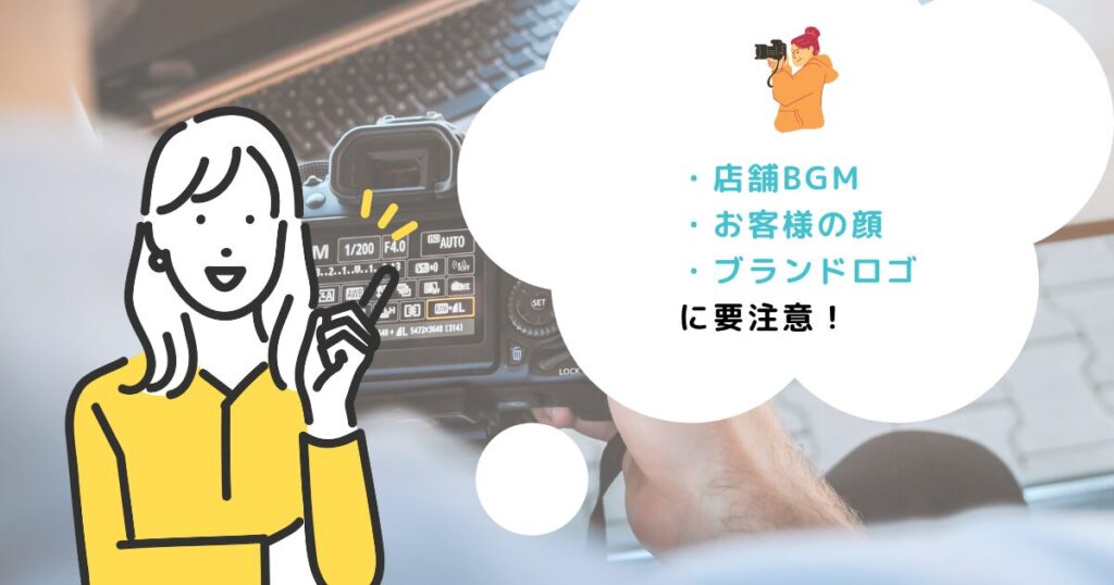 うっかり違反に要注意