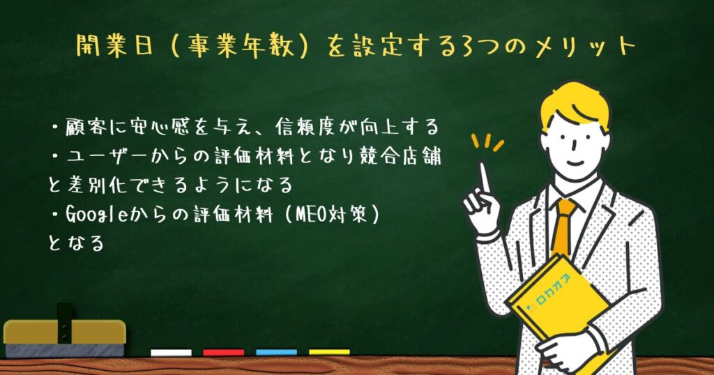 開業日を設定する3つのメリット