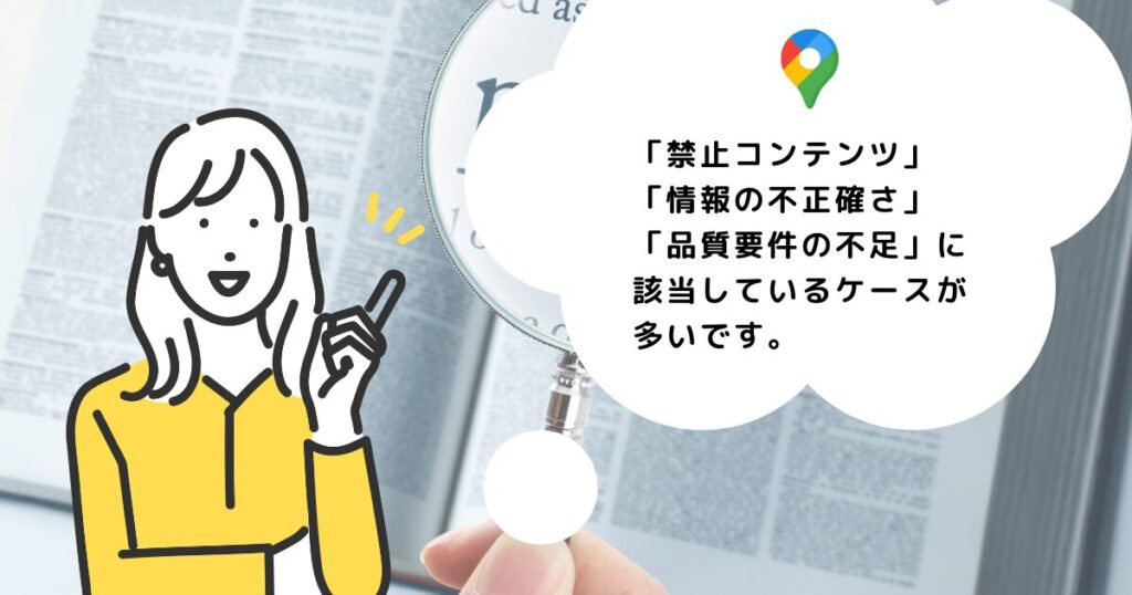 商品が「不承認」になる主な理由