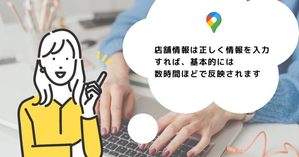 店舗情報（Googleビジネスプロフィール）の反映